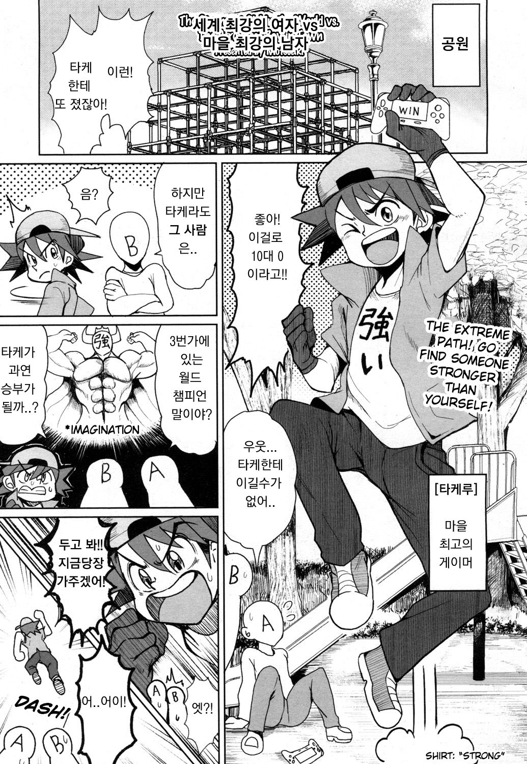 Sekai Saikyou no Onna VS Chounai Saikyou no Shounen page 1 full
