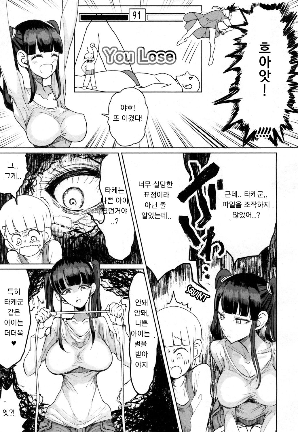 Sekai Saikyou no Onna VS Chounai Saikyou no Shounen page 5 full