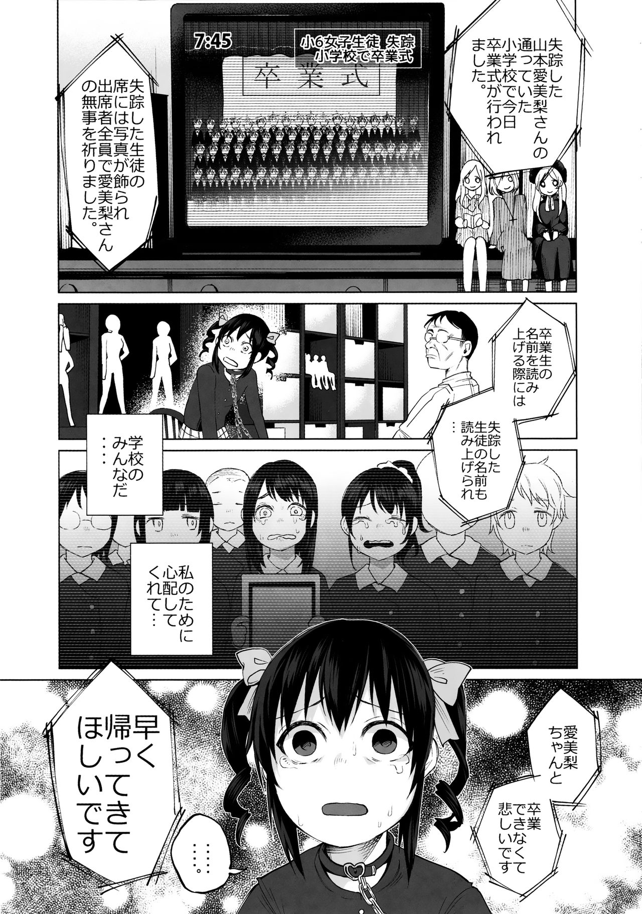Junketsu Darumarriage page 5 full