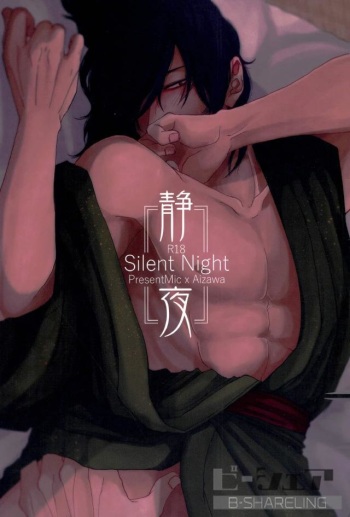 (Douyara Deban no Youda! 6) [ha:mushi (8x8)] Seiya - Silent Night (My Hero Academia) cover