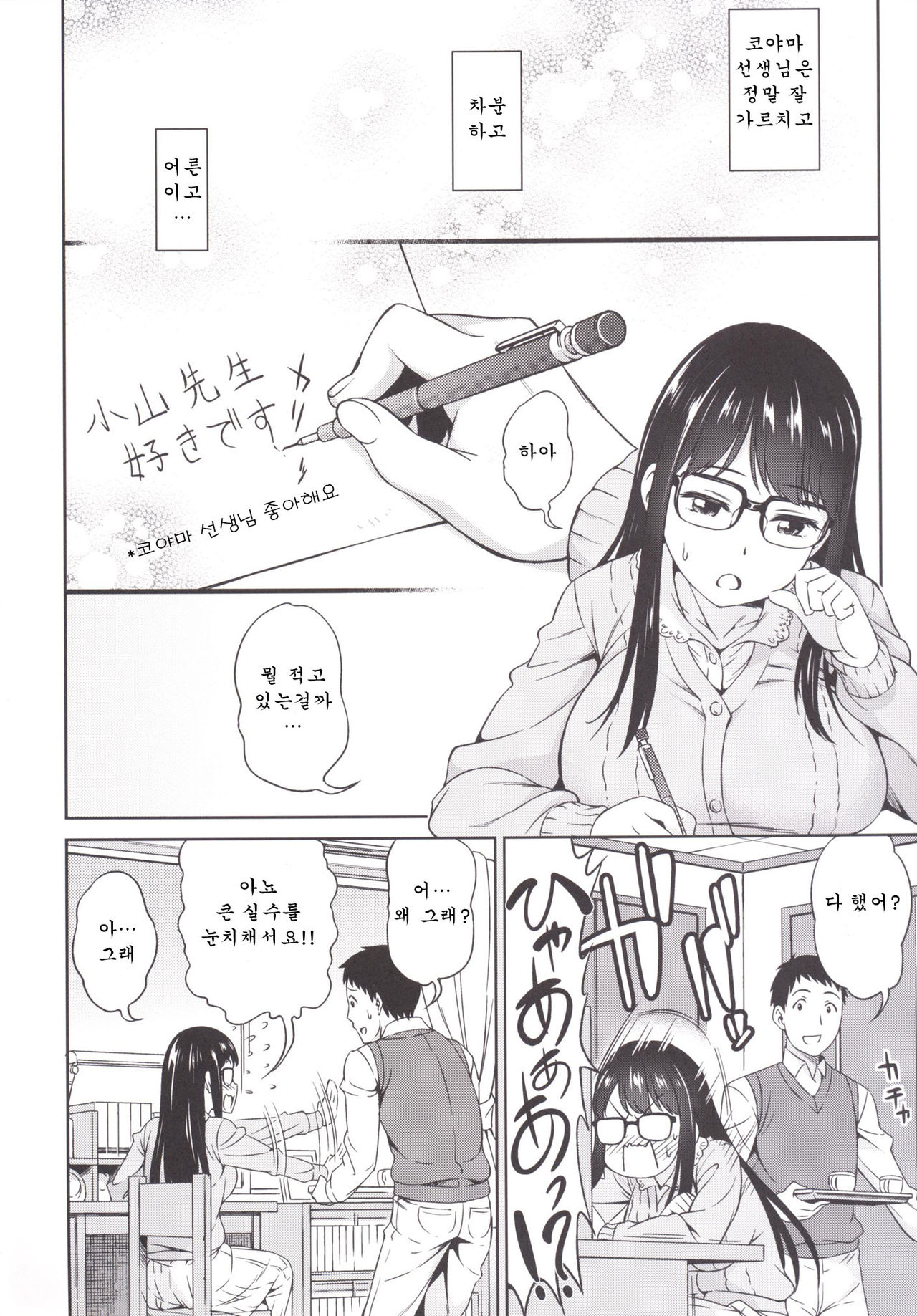 Katekyo no Wana | 가정교사의 함정 page 3 full