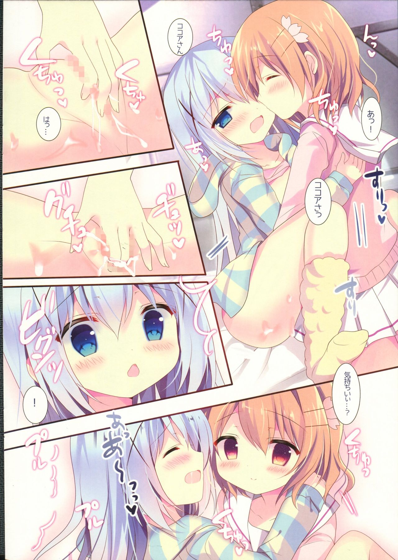 Chino-chan wa Amae Jouzu? page 11 full