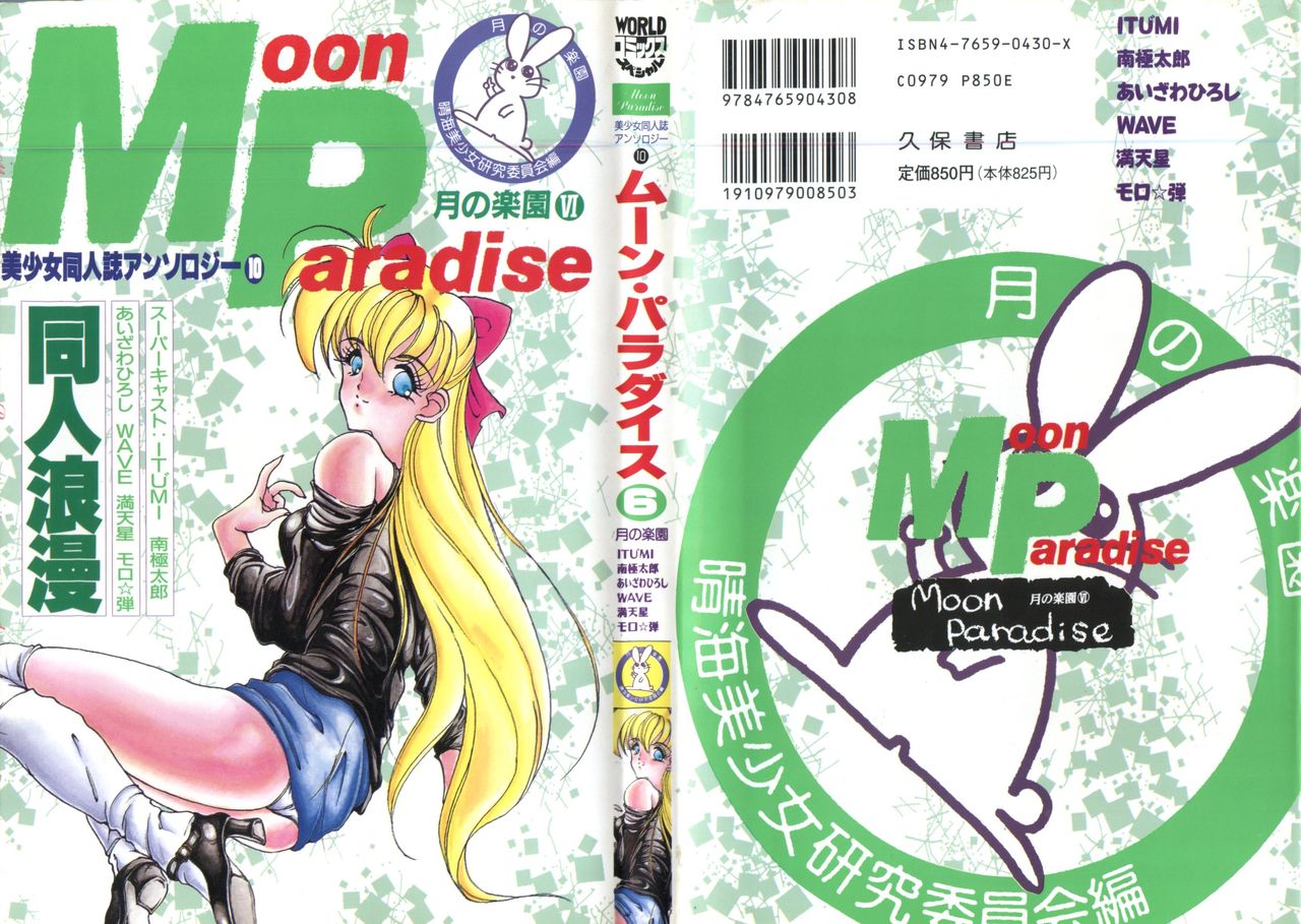 Bishoujo Doujinshi Anthology 10 - Moon Paradise 6 Tsuki no Rakuen page 1 full
