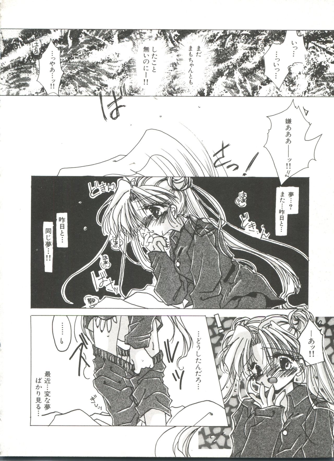 Bishoujo Doujinshi Anthology 10 - Moon Paradise 6 Tsuki no Rakuen page 9 full