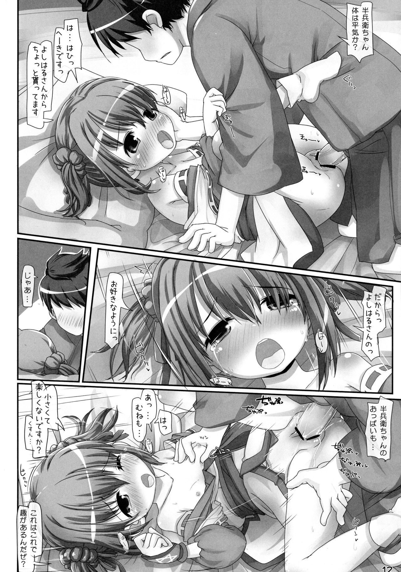 Yabaitte Hanbei-chan! page 12 full