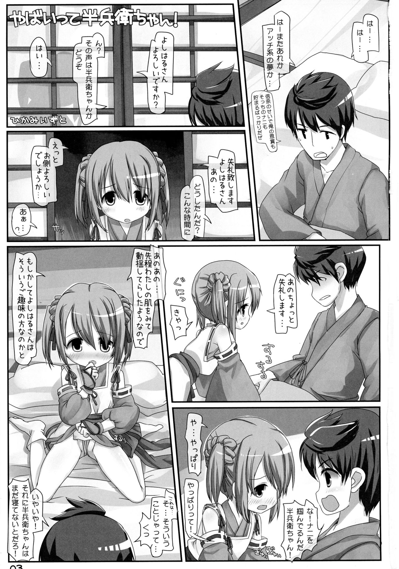 Yabaitte Hanbei-chan! page 3 full