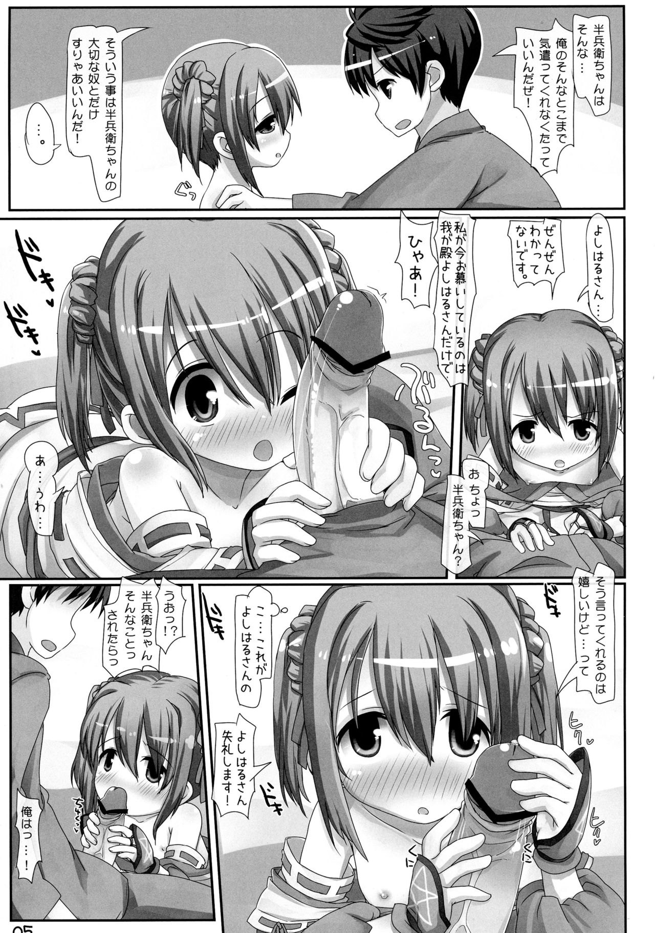 Yabaitte Hanbei-chan! page 5 full