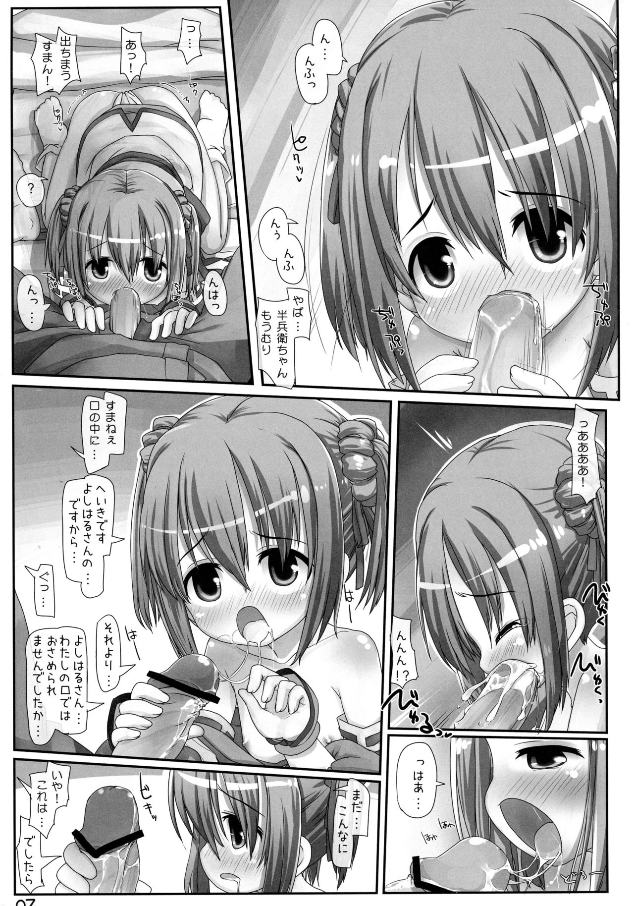 Yabaitte Hanbei-chan! page 7 full