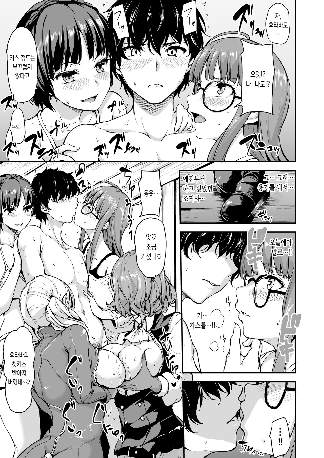P5 Harlem ~Futaba Hen~ | P5 하렘 ~후타바편~ page 10 full