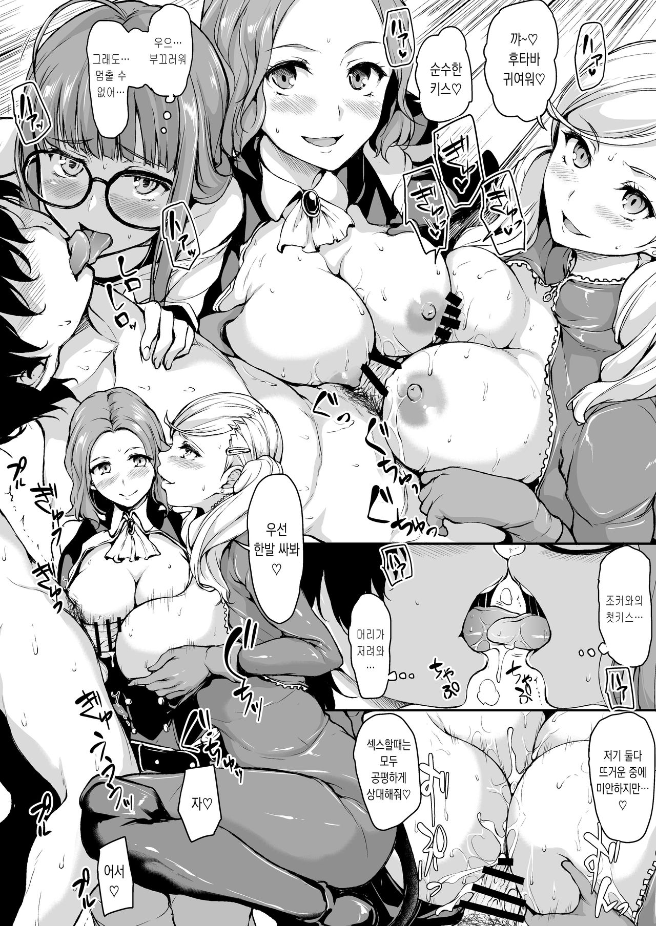 P5 Harlem ~Futaba Hen~ | P5 하렘 ~후타바편~ page 11 full