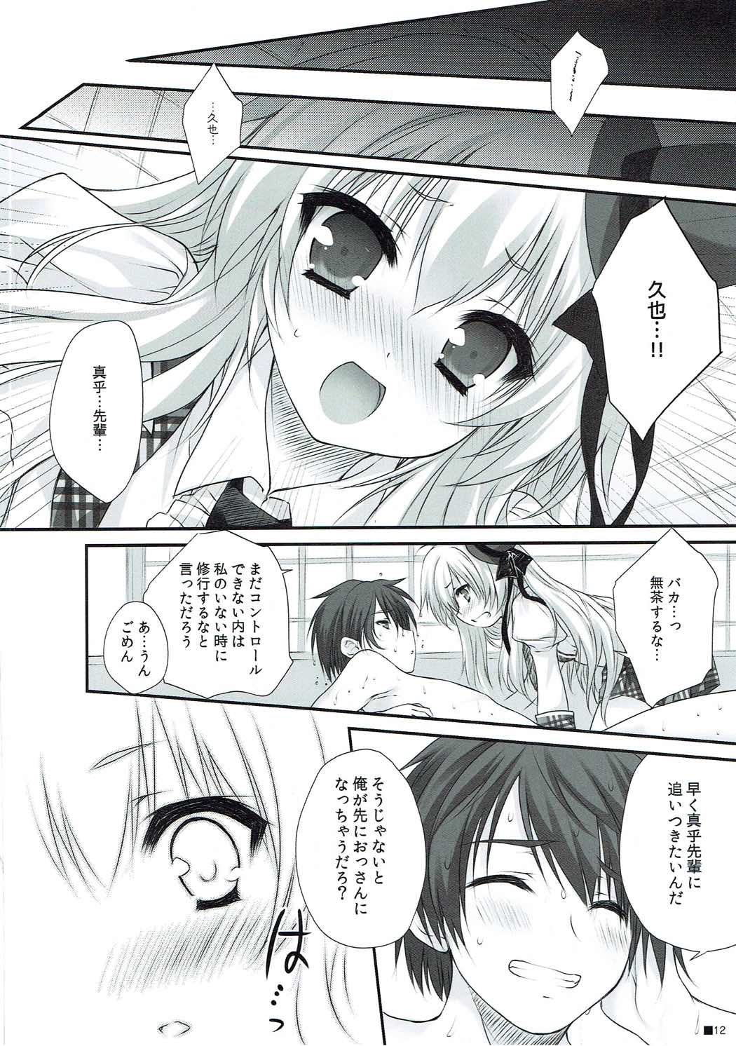 Tsuma o Metoraba Maou-sama! *Hanairo Heptagram* page 11 full