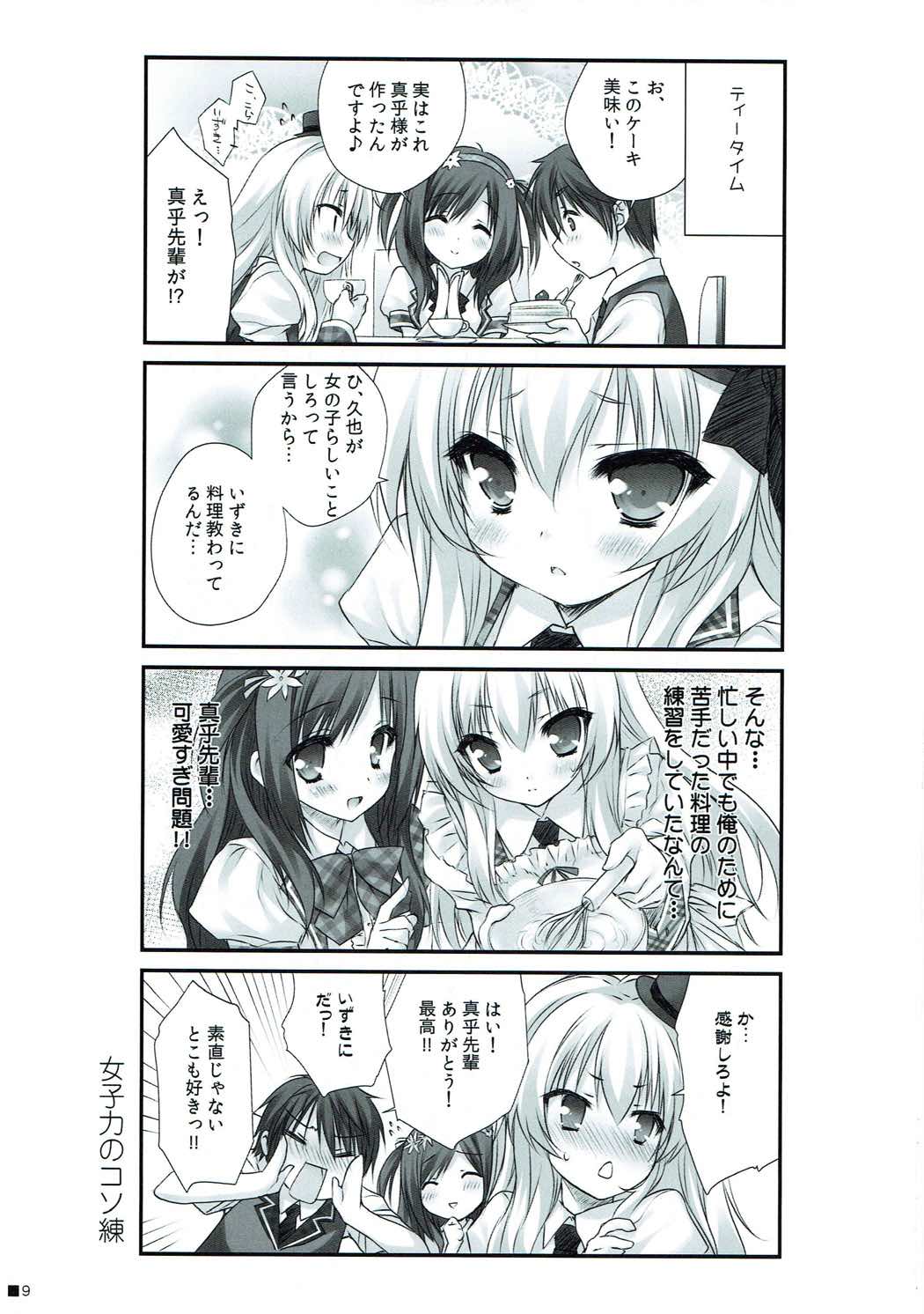 Tsuma o Metoraba Maou-sama! *Hanairo Heptagram* page 8 full