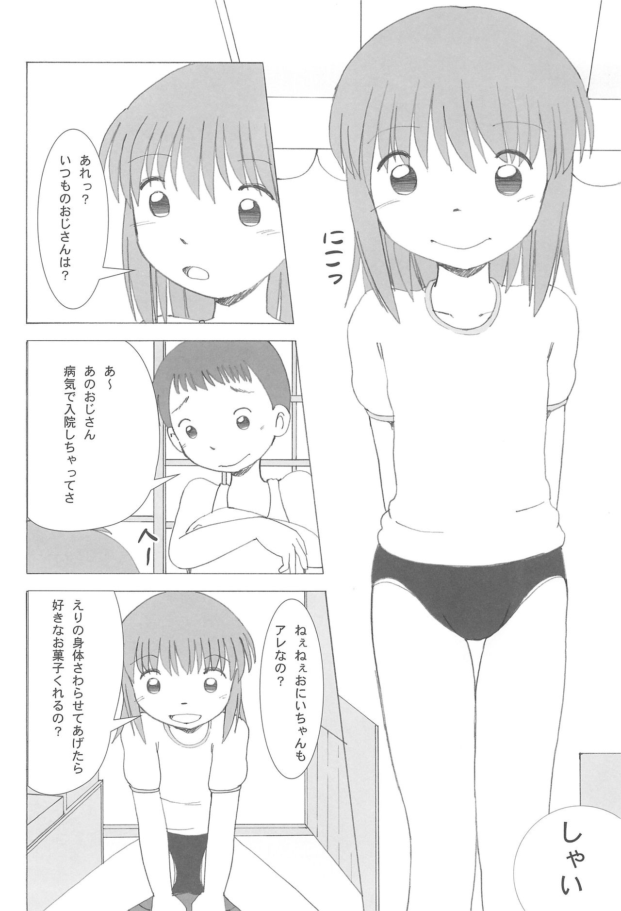 Dagashiya Nite Honpen page 6 full