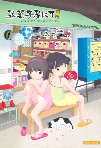(CT29) [Ebisuyu (Funan)] Dagashiya Nite Honpen cover