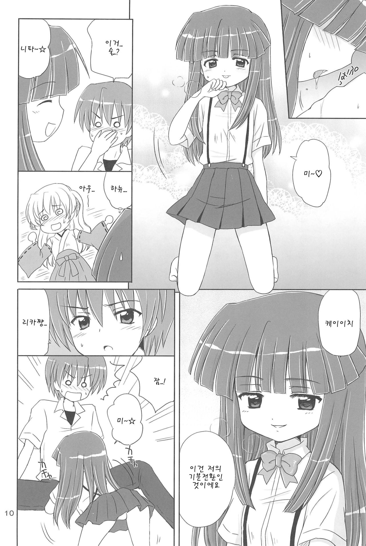 SONOHIGURASHI page 11 full