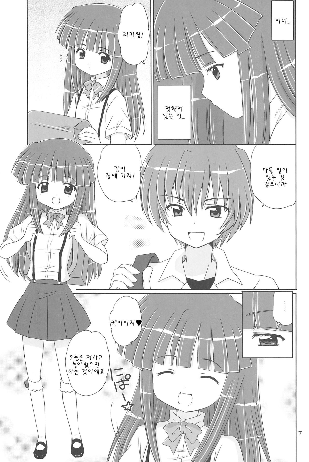 SONOHIGURASHI page 8 full