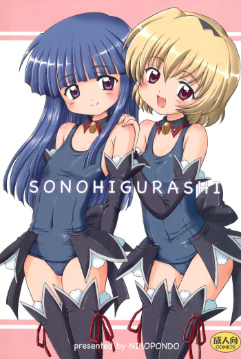 (C73) [NIKOPONDO (Aoyama Reo)] SONOHIGURASHI (Higurashi no Naku Koro ni) [Korean] [팀 아동복지부] cover