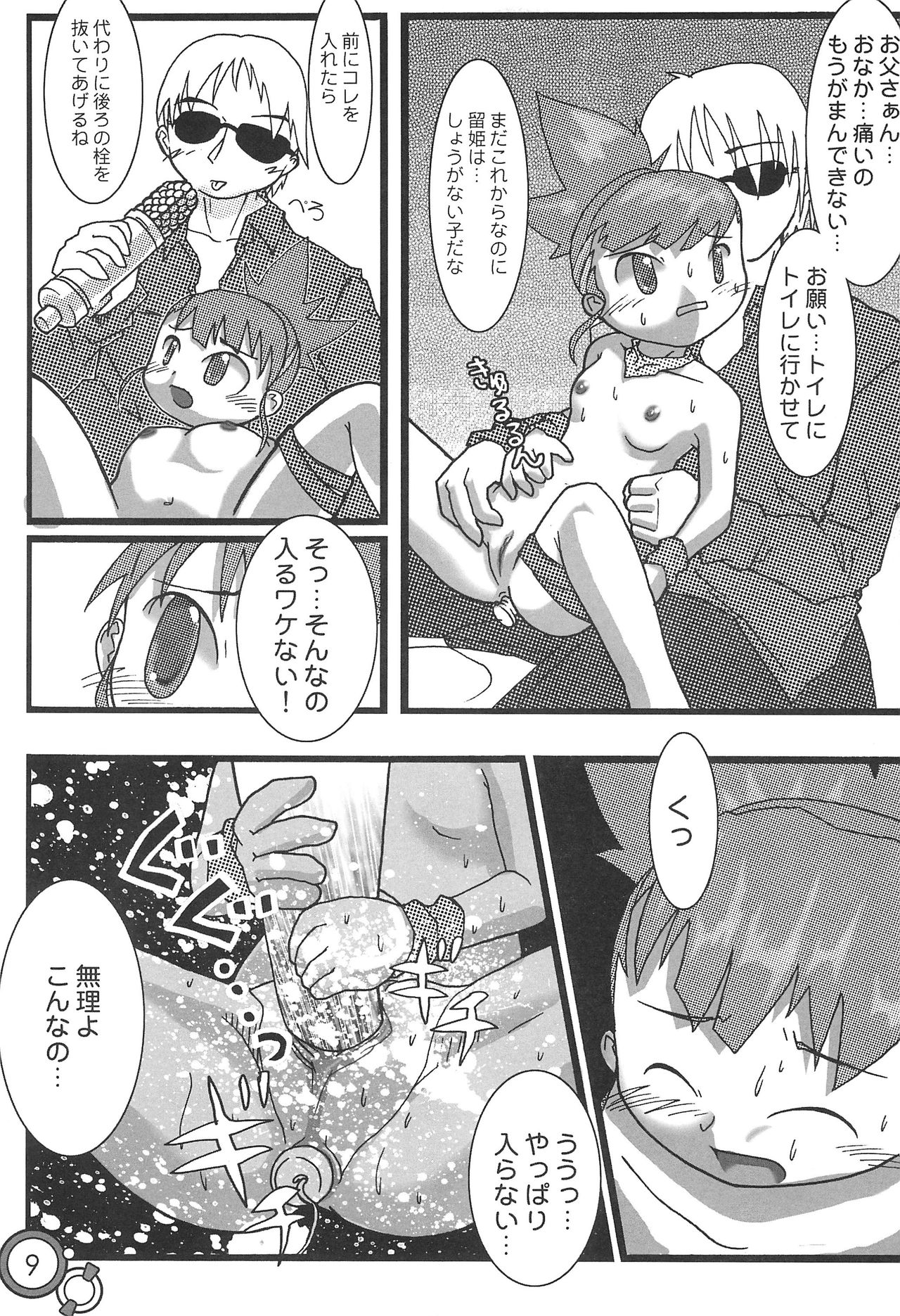 Mousou Uploader page 11 full