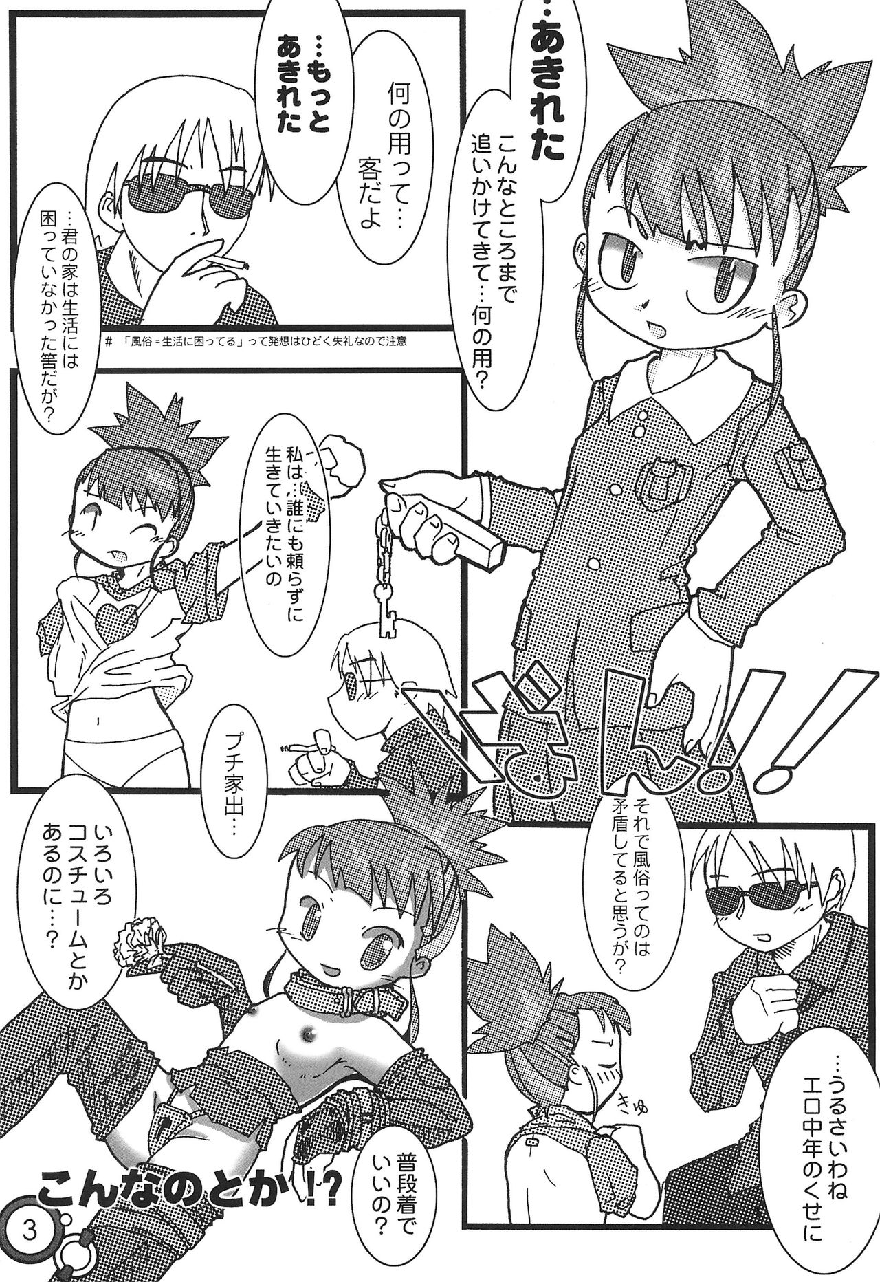 Mousou Uploader page 5 full
