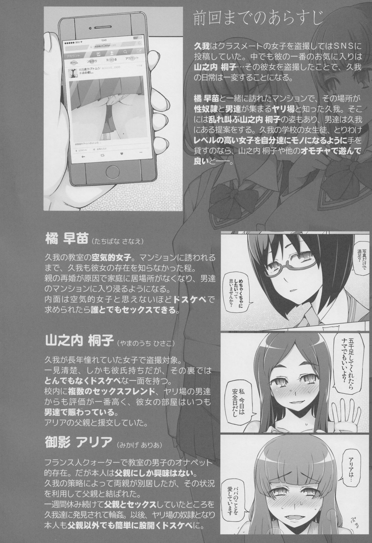 Lustful Flowers 4 ichizu Na omoi Wa, Inyoku No Genei Ni Kegasareru page 3 full