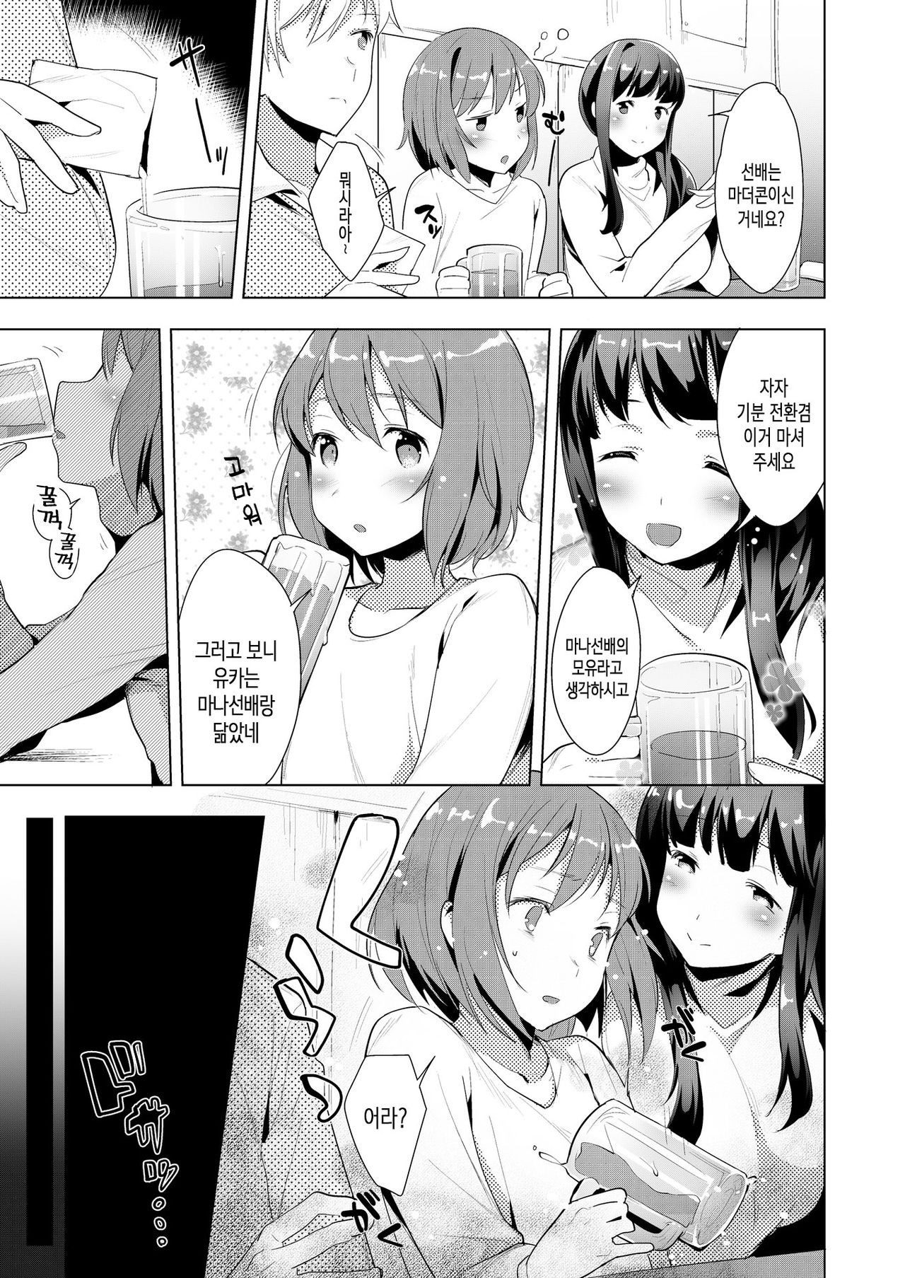 Hello My Pretty Baby | 헬로・마이・스위티・베이비 page 5 full