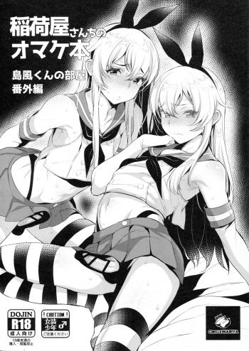 (C91) [Inariya (Inari)] Inariya-san-chi no Omakebon Shimakaze-kun no Heya Bangaihen (Kantai Collection -KanColle-) cover