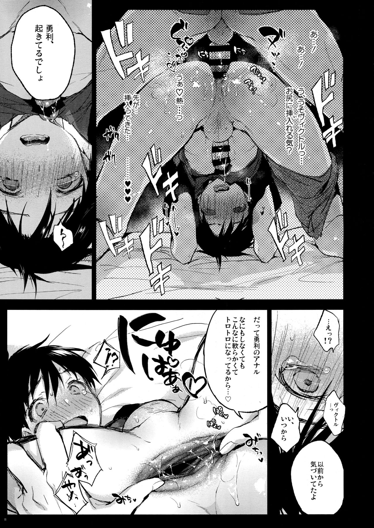 Bokutachi Korekara xxx Shimasu! page 10 full