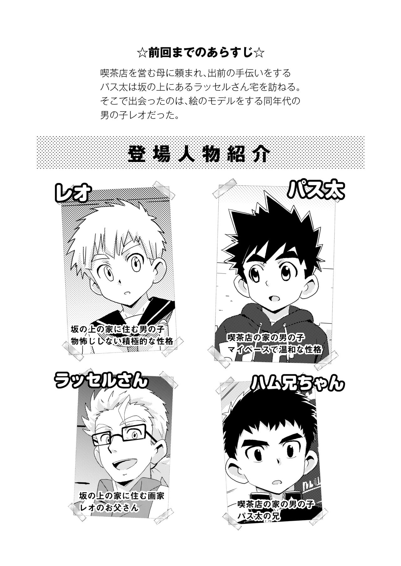 Sparkle Vol. 2 page 4 full