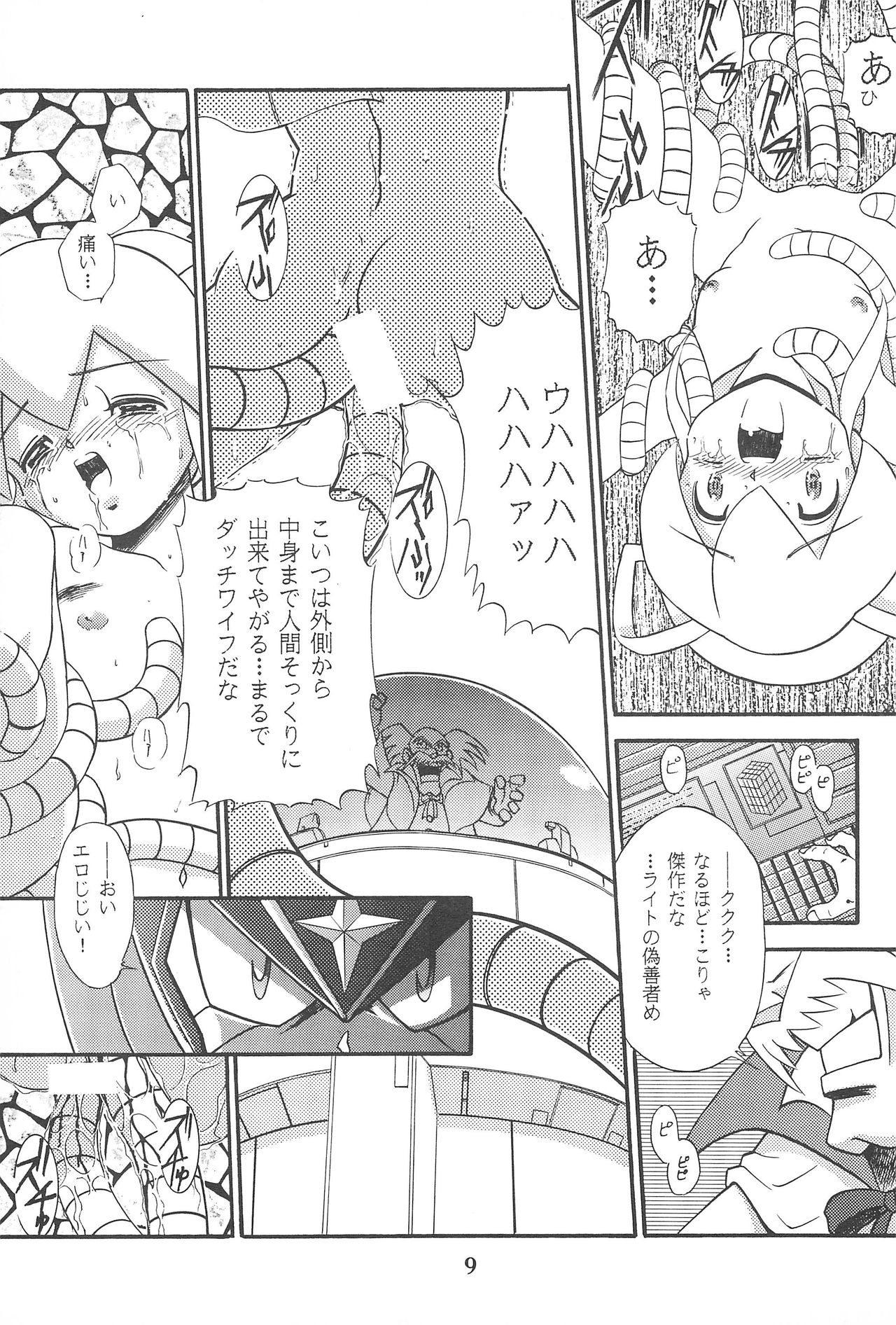 Seigyo Funou Fun House 13th page 11 full