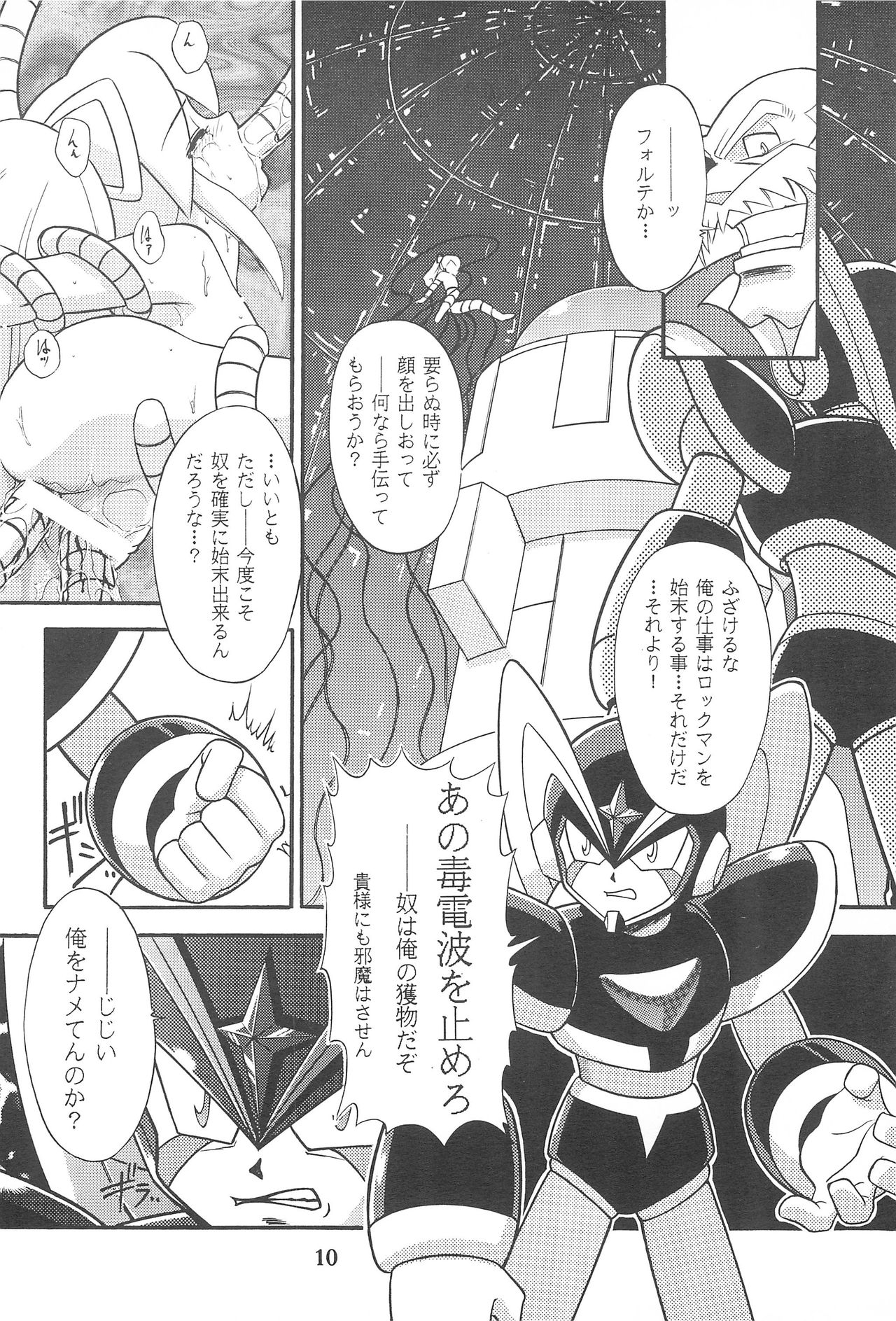 Seigyo Funou Fun House 13th page 12 full