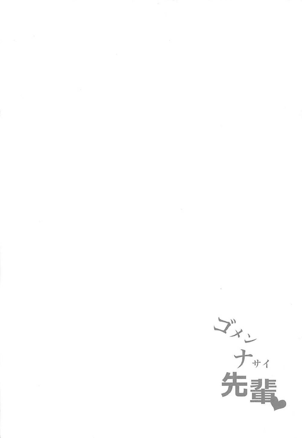 Gomennasai Senpai page 3 full