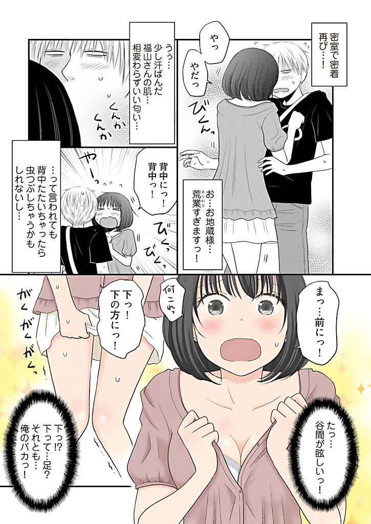 Yorinuki Lucky Sukebe ~Yarisugi Jizou no Omotenashi~ 7 page 12 full
