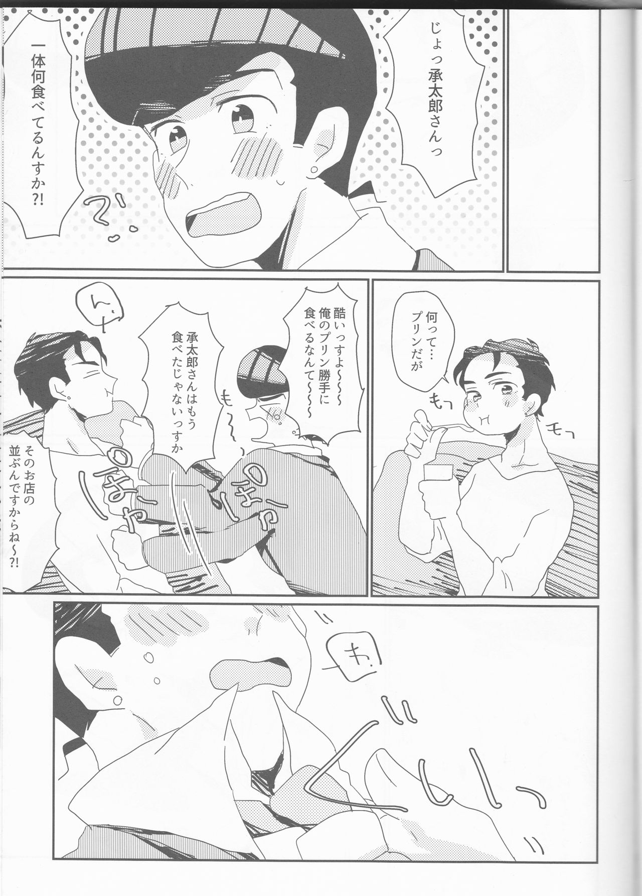 Josuke-kun-ka no himo Tarou-san page 12 full