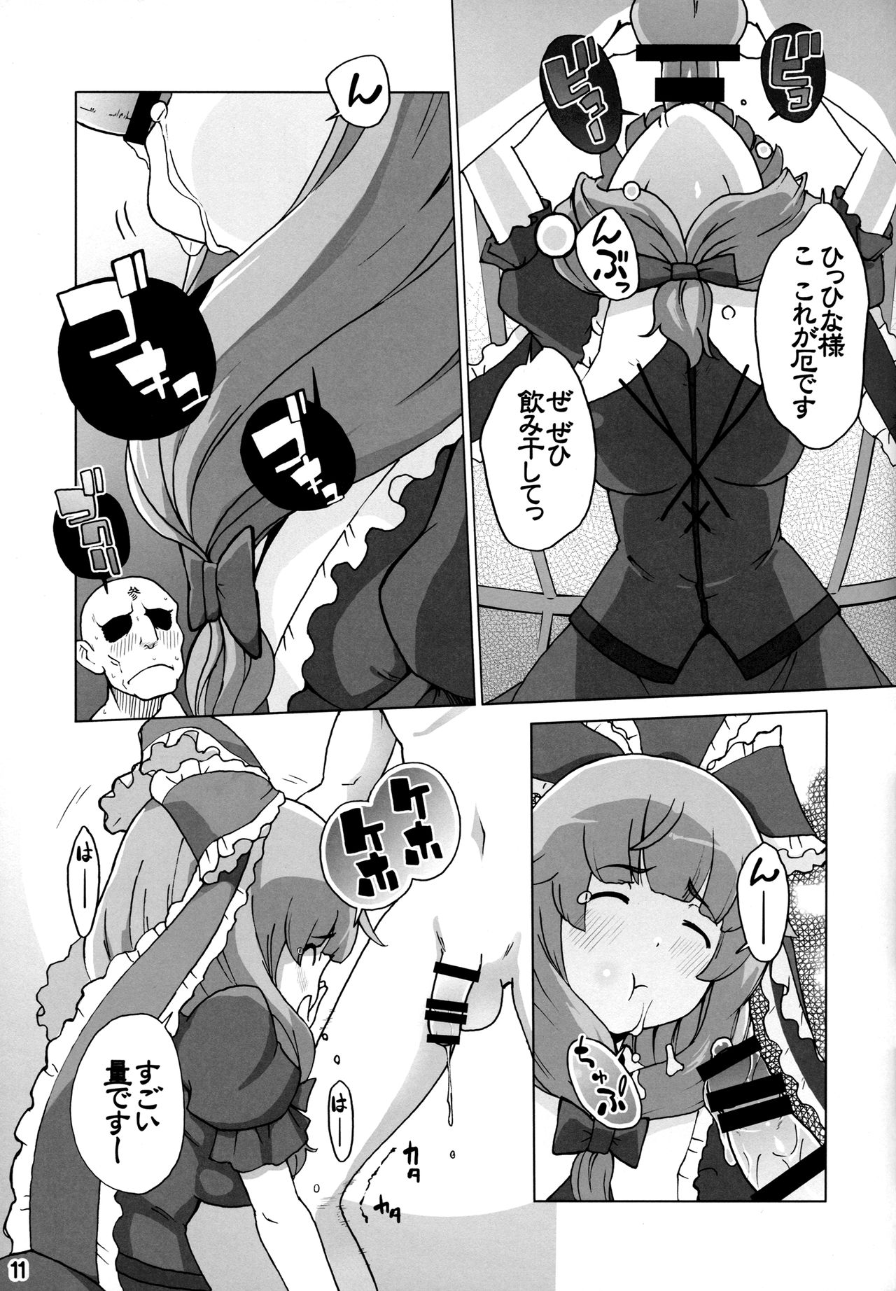 Hina-sama wa Megami page 10 full