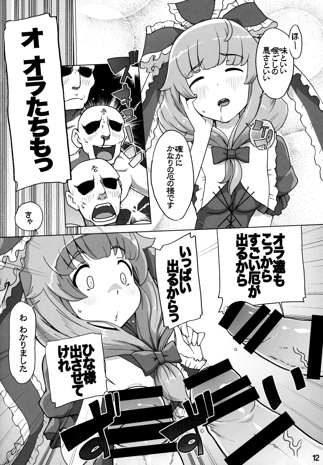 Hina-sama wa Megami page 11 full
