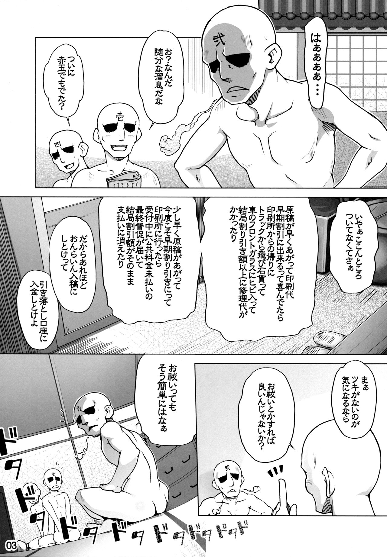 Hina-sama wa Megami page 2 full