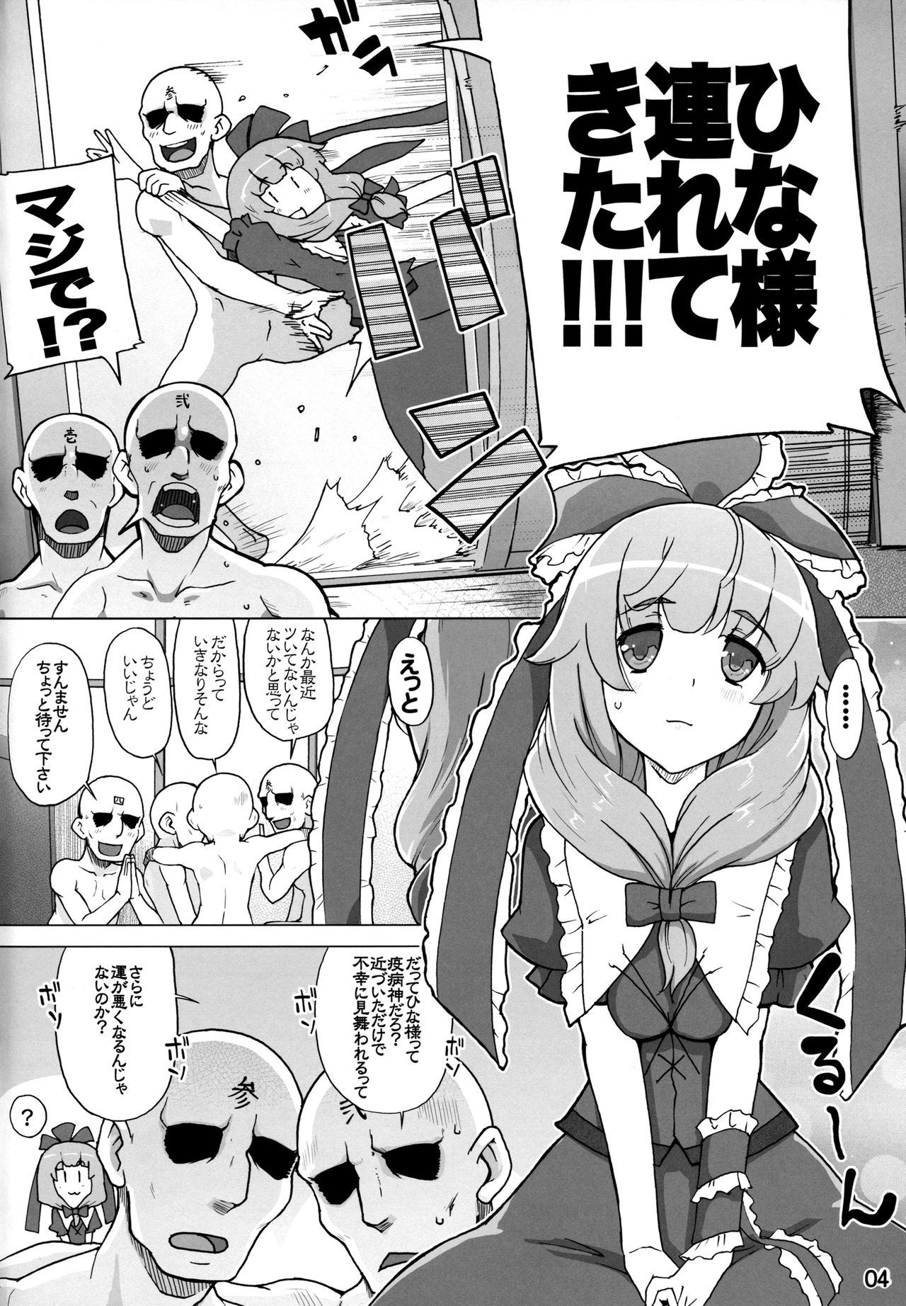 Hina-sama wa Megami page 3 full