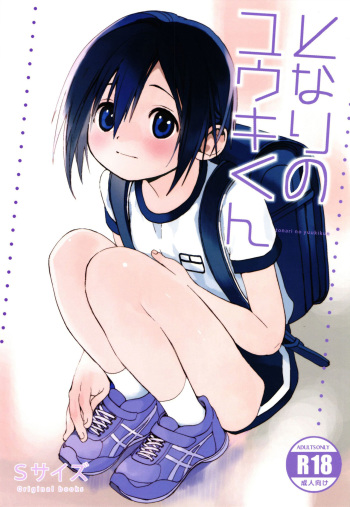 (Shota Scratch SP5) [S-Size (Shinachiku)] Tonari no Yuuki-kun [English] {Shotachan} cover