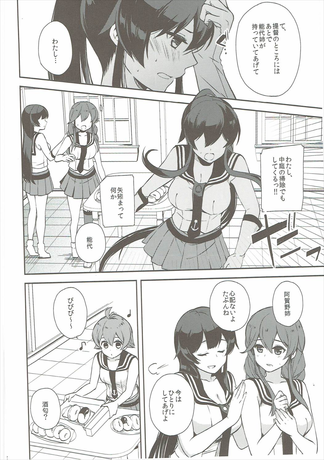 Yoru Yahagi 6 page 11 full