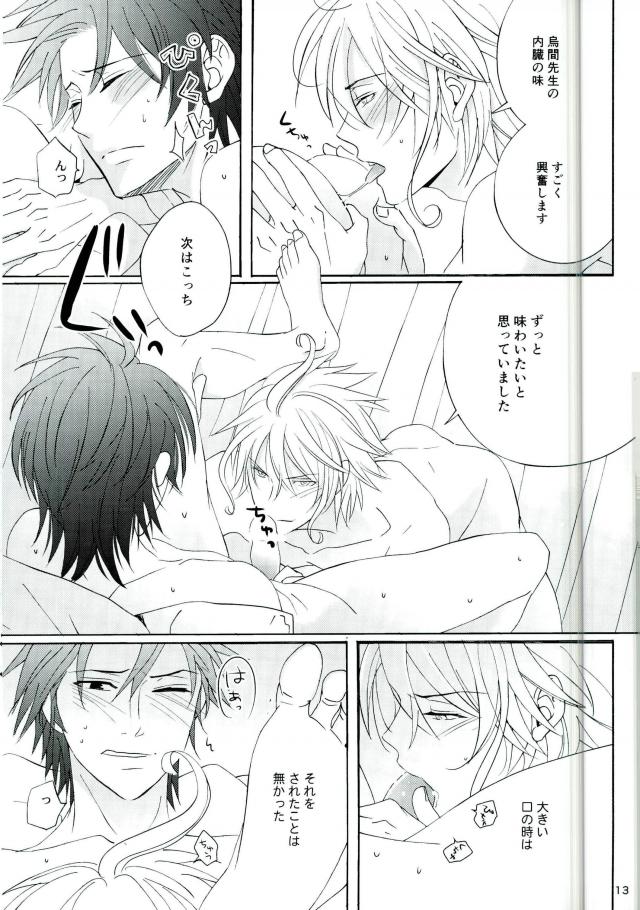 ハッピーエンドに憧れて page 11 full