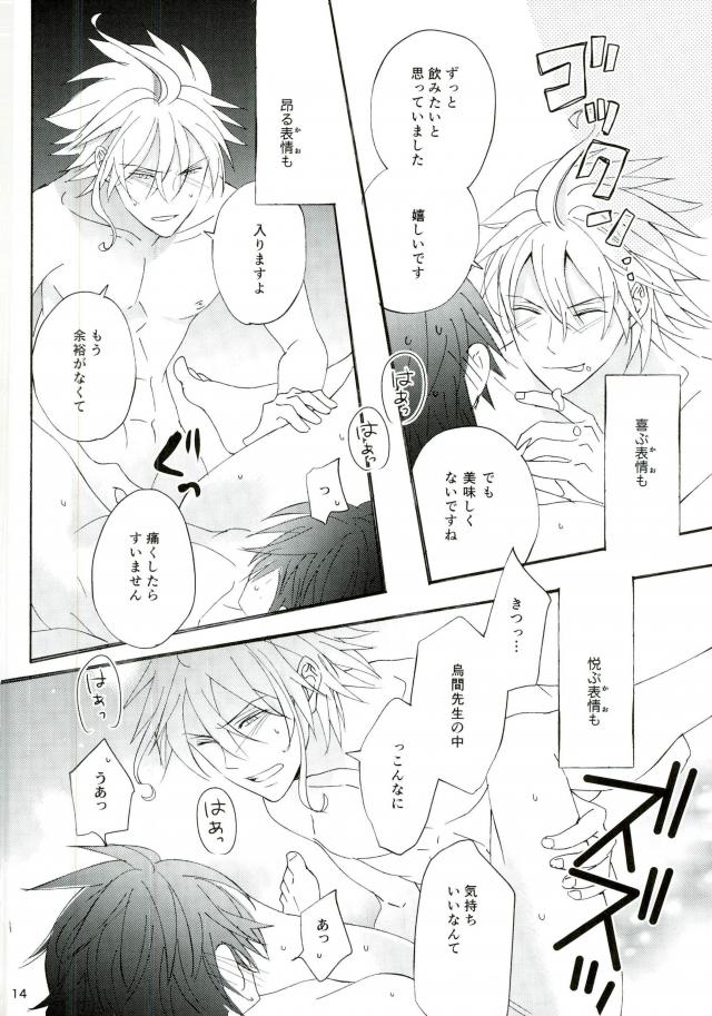 ハッピーエンドに憧れて page 12 full