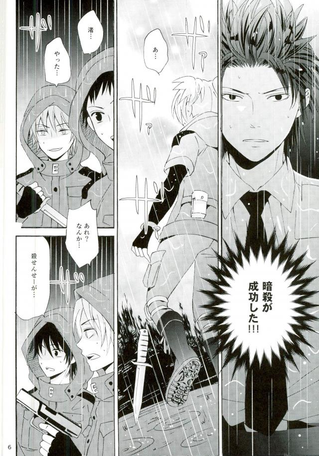ハッピーエンドに憧れて page 4 full