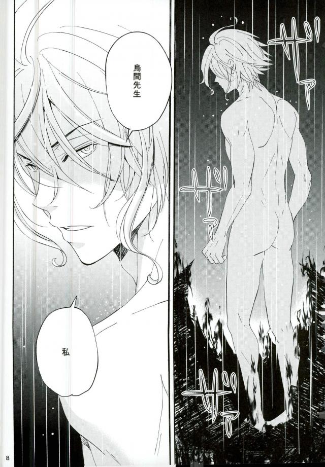 ハッピーエンドに憧れて page 6 full