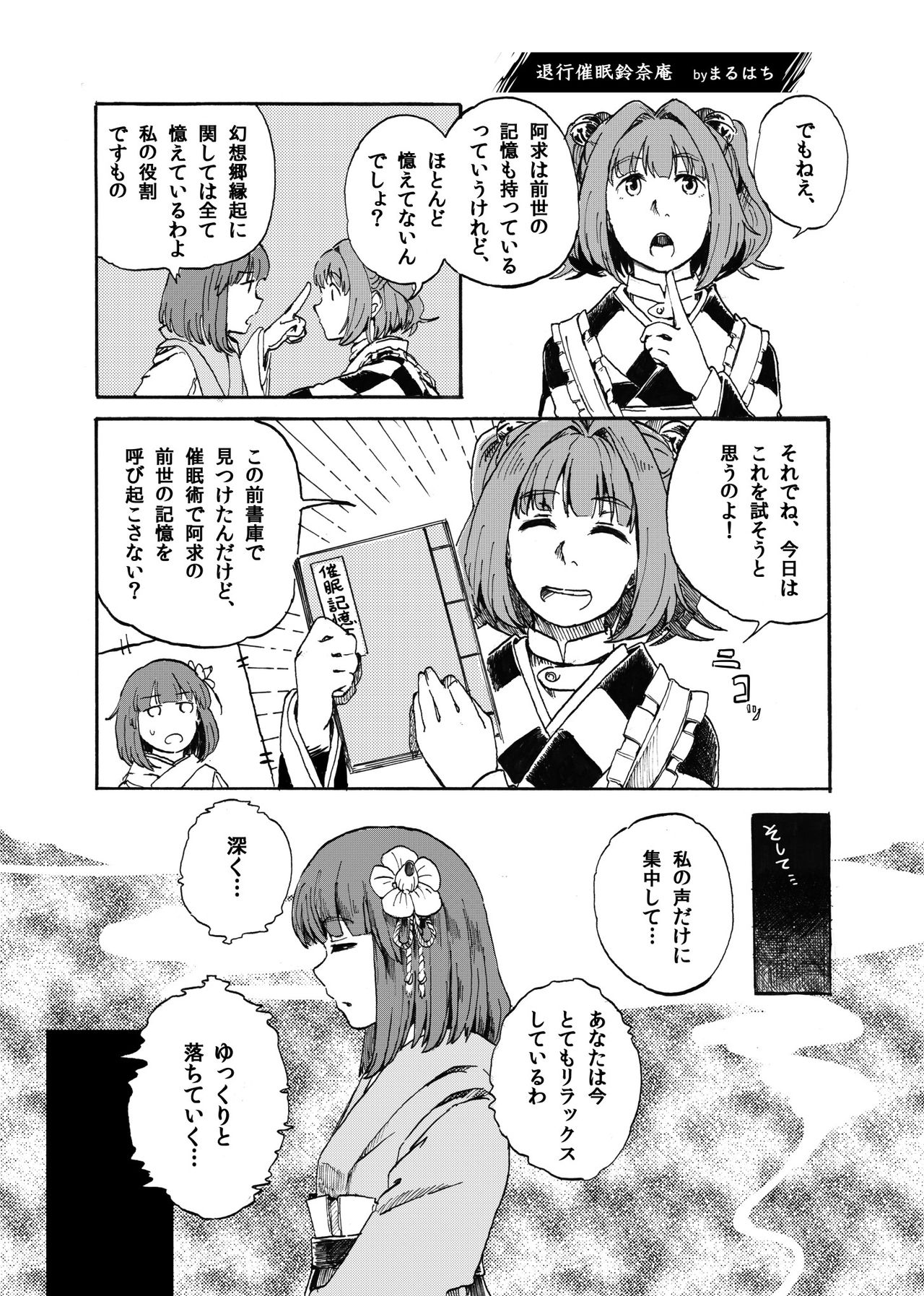 Touhou Real Saimin Goudou page 11 full