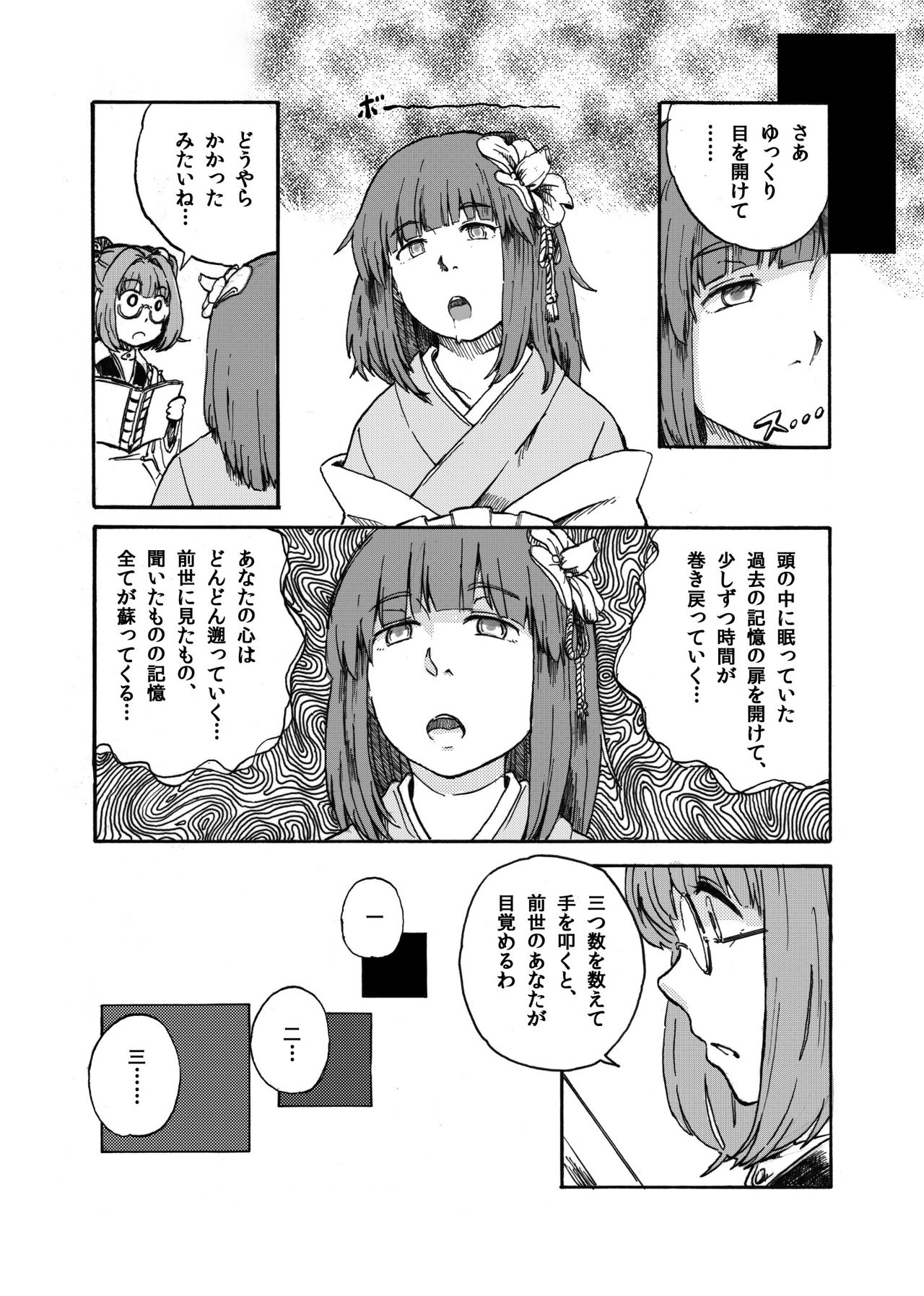 Touhou Real Saimin Goudou page 12 full