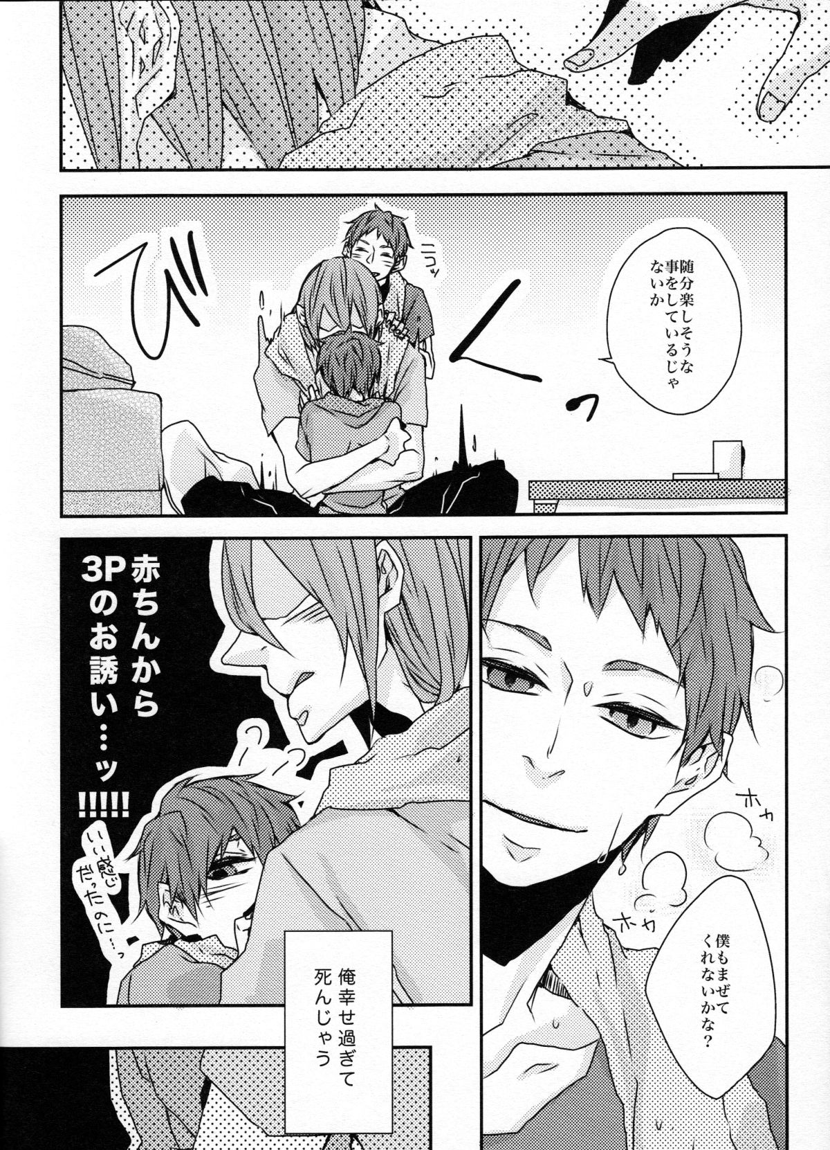 Ni hiki no neko to Ookami-san page 11 full