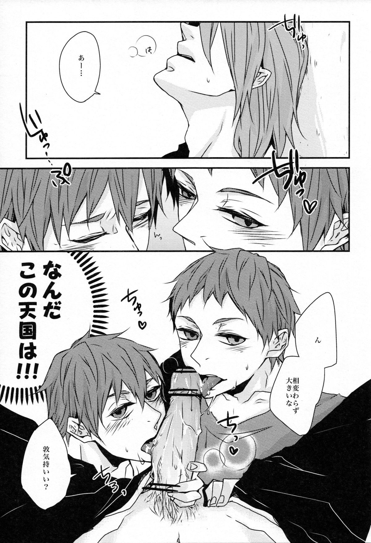 Ni hiki no neko to Ookami-san page 12 full