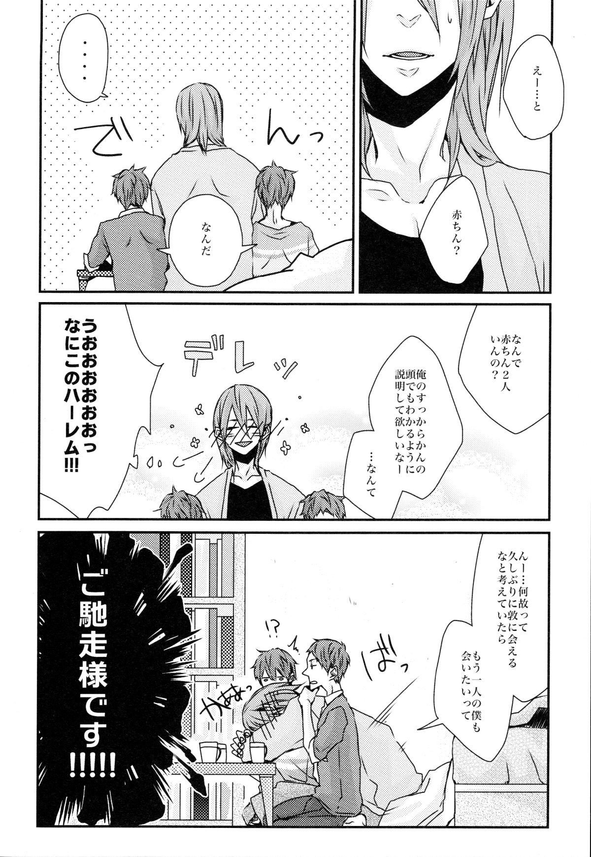 Ni hiki no neko to Ookami-san page 7 full
