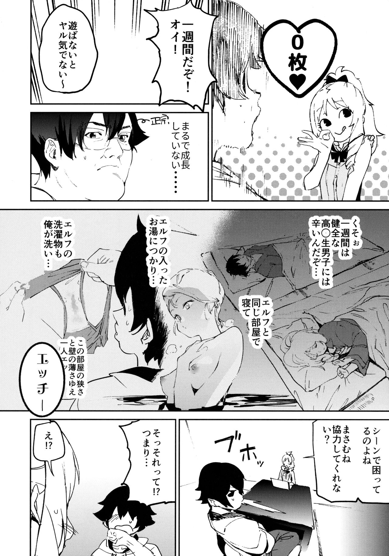 Yamada Elf-sensei no Yaruki SEX Fire page 5 full