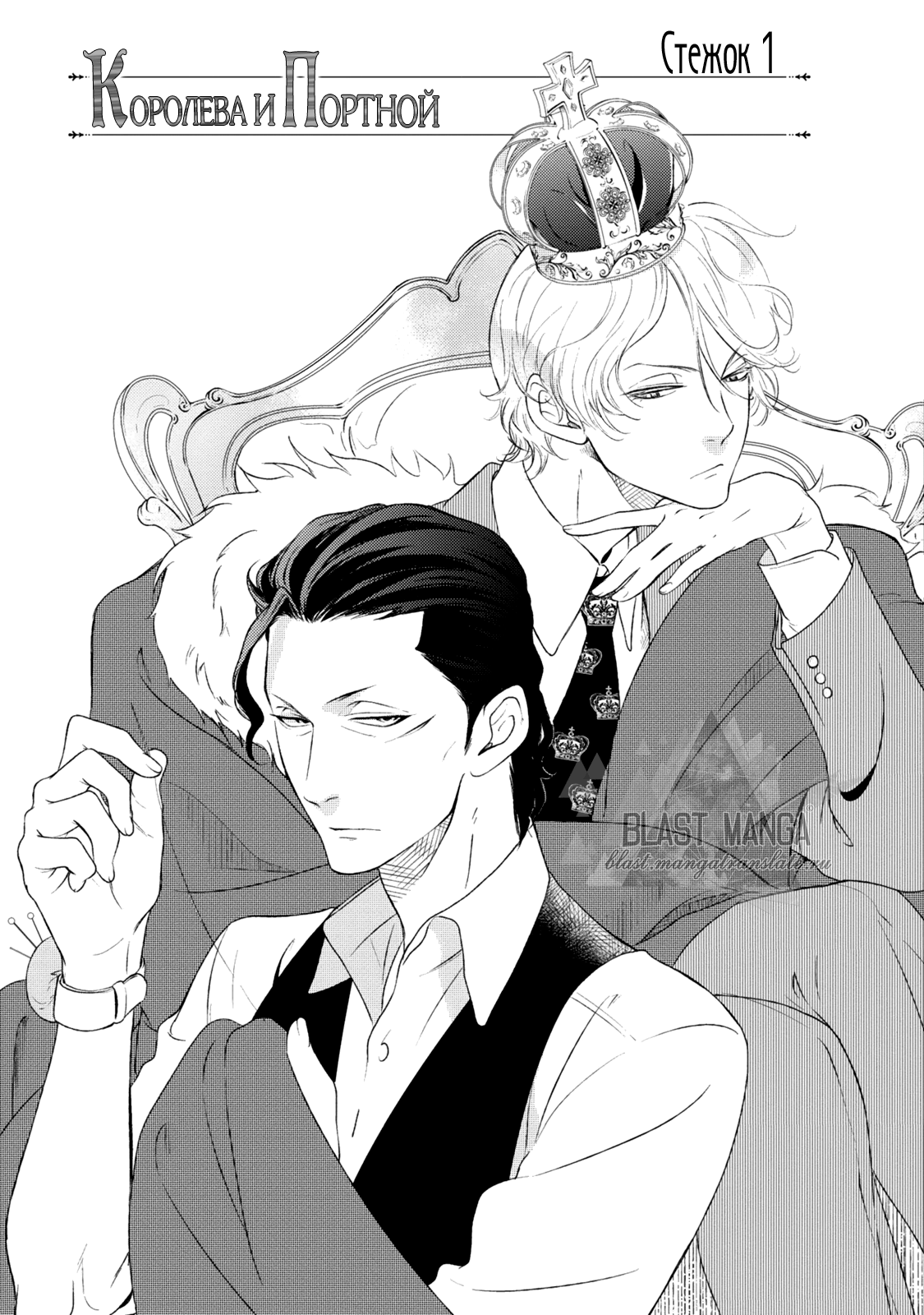 Joou to Shitateya page 12 full